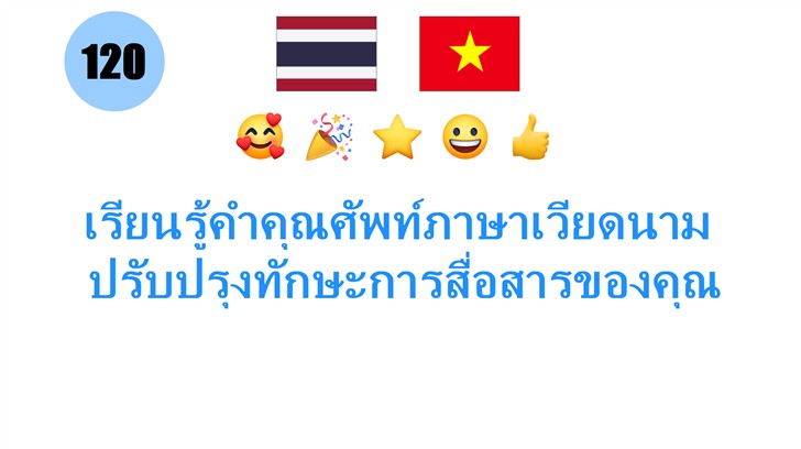เรียนรู้คำคุณศัพท์ภาษาเวียดนาม: ปรับปรุงทักษะการสื่อสารของคุณ